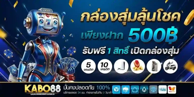 kabo88 กล่องสุ่มลุ้นโชค-Mobile