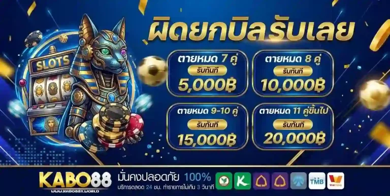 kabo88 ผิดยกบิล-Mobile