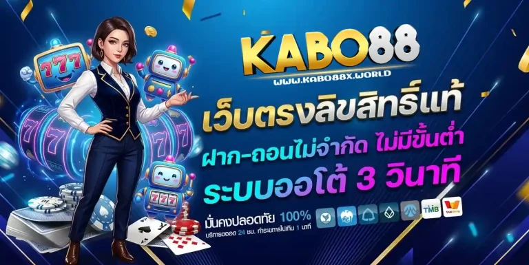 kabo88 เว็บตรง
