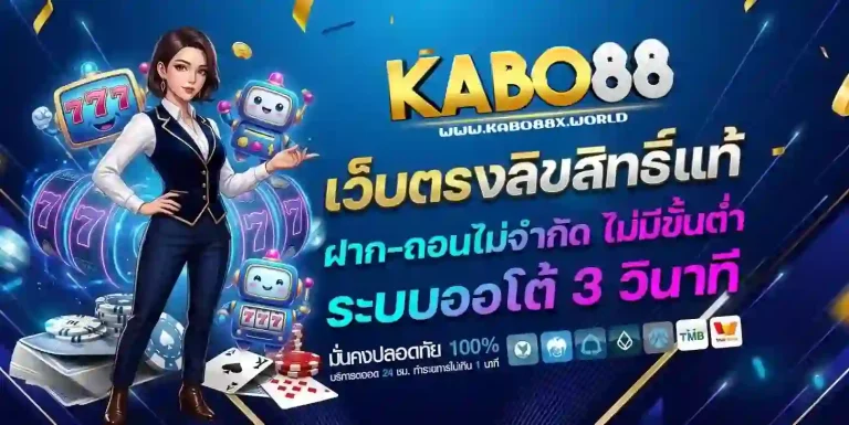 kabo88 เว็บตรง-Mobile
